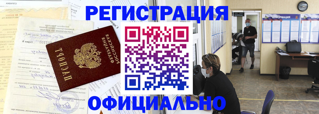 прописка для работы в Коряжме